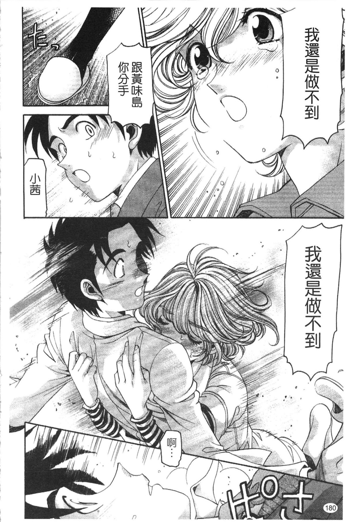 [小林拓己] ヴァージンな関係R 5 [中國翻訳] 182/192 