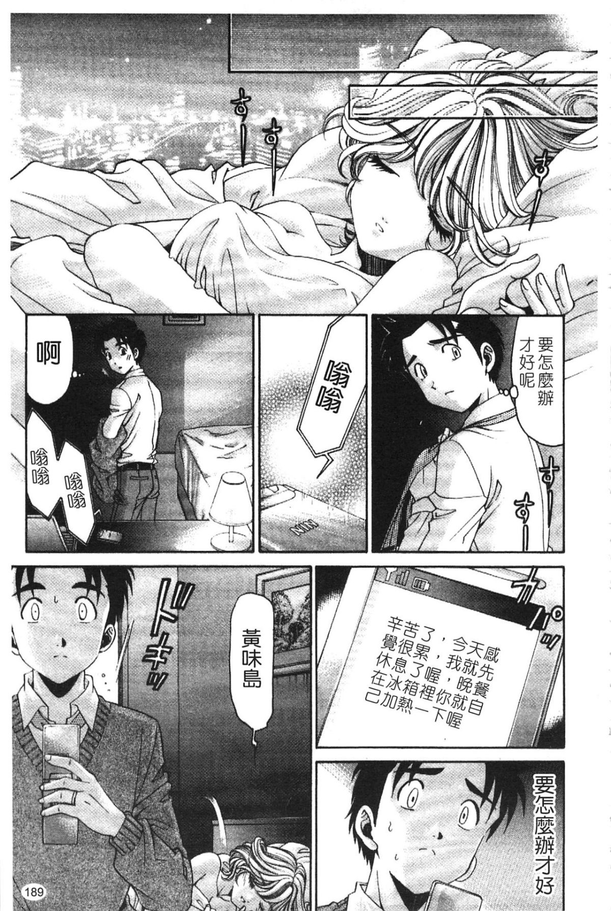 [小林拓己] ヴァージンな関係R 5 [中國翻訳] 191/192 
