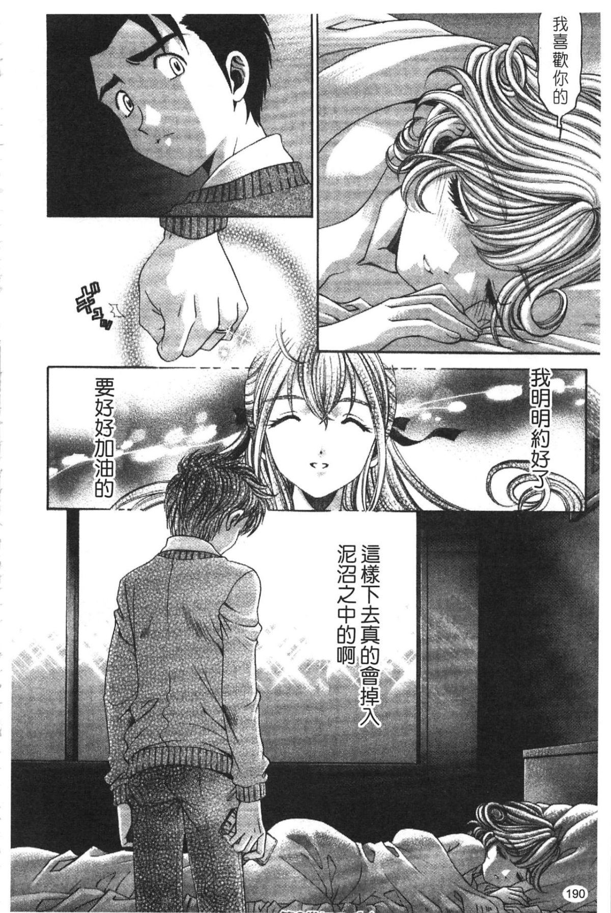 [小林拓己] ヴァージンな関係R 5 [中國翻訳] End