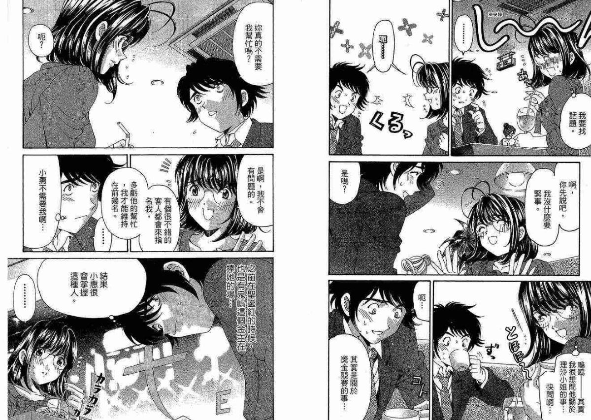 [小林拓己] いつか勝ち組! 5(胸懷大誌5) 85/118 