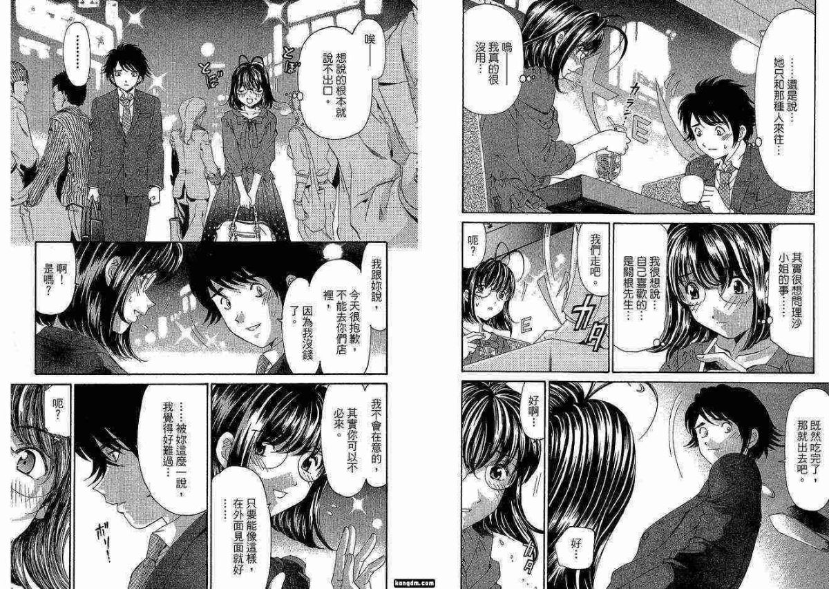 [小林拓己] いつか勝ち組! 5(胸懷大誌5) 86/118 