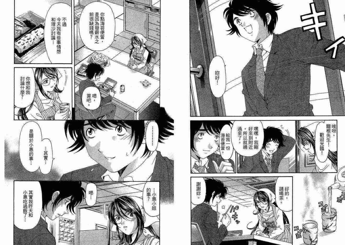 [小林拓己] いつか勝ち組! 5(胸懷大誌5) 88/118 