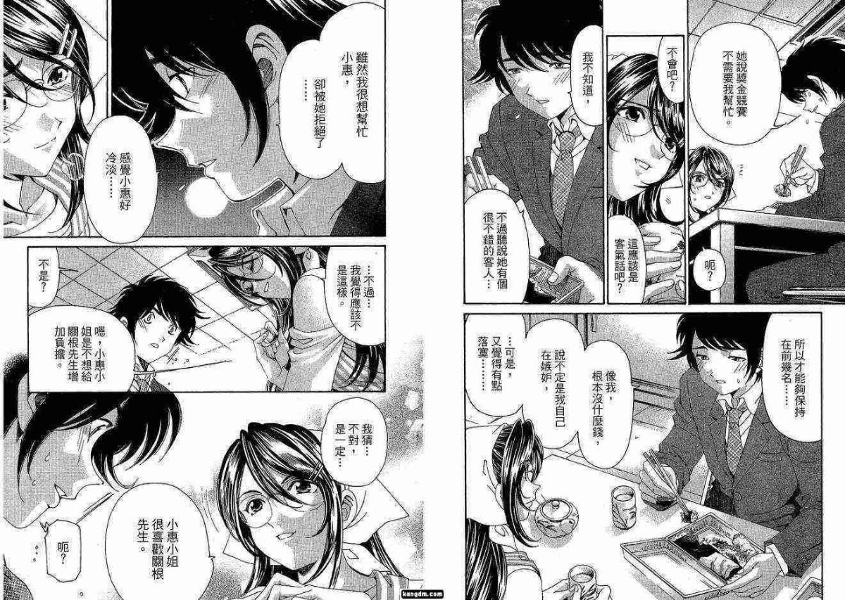 [小林拓己] いつか勝ち組! 5(胸懷大誌5) 89/118 