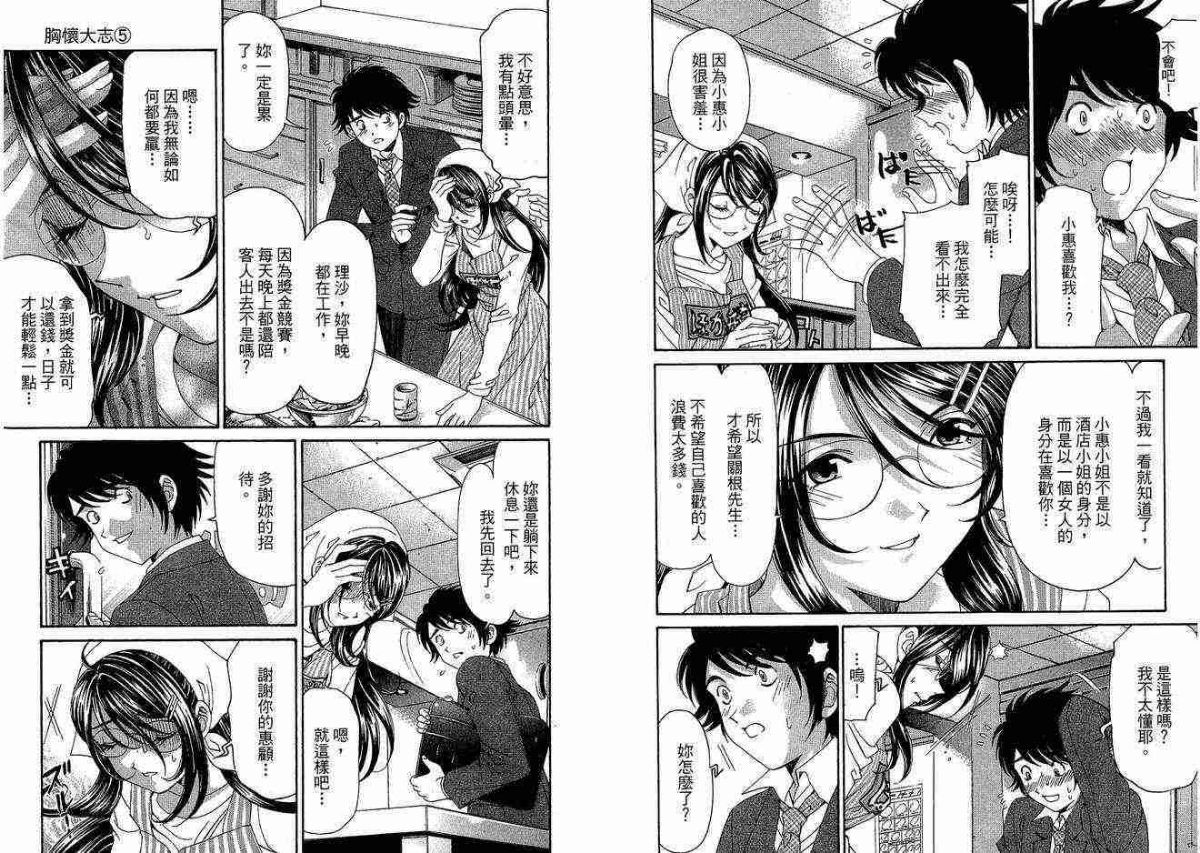 [小林拓己] いつか勝ち組! 5(胸懷大誌5) 90/118 