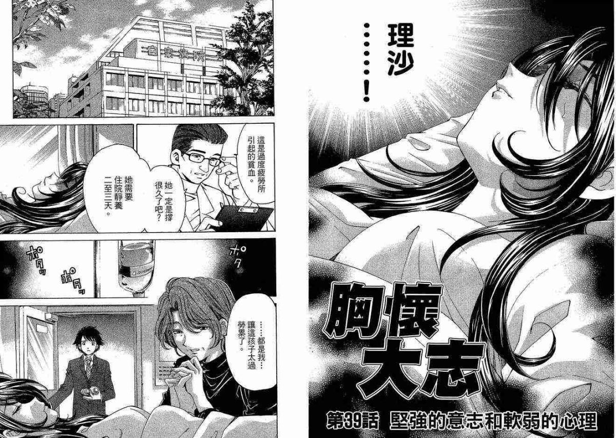 [小林拓己] いつか勝ち組! 5(胸懷大誌5) 93/118 