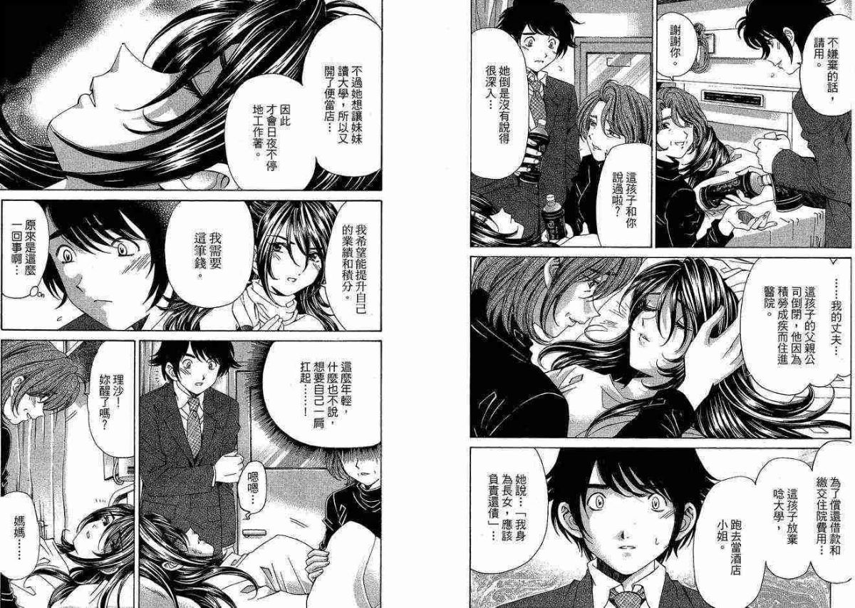 [小林拓己] いつか勝ち組! 5(胸懷大誌5) 94/118 