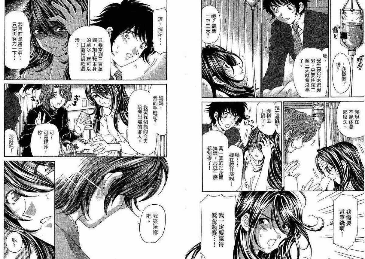 [小林拓己] いつか勝ち組! 5(胸懷大誌5) 95/118 
