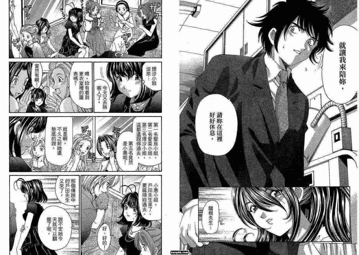 [小林拓己] いつか勝ち組! 5(胸懷大誌5) 96/118 