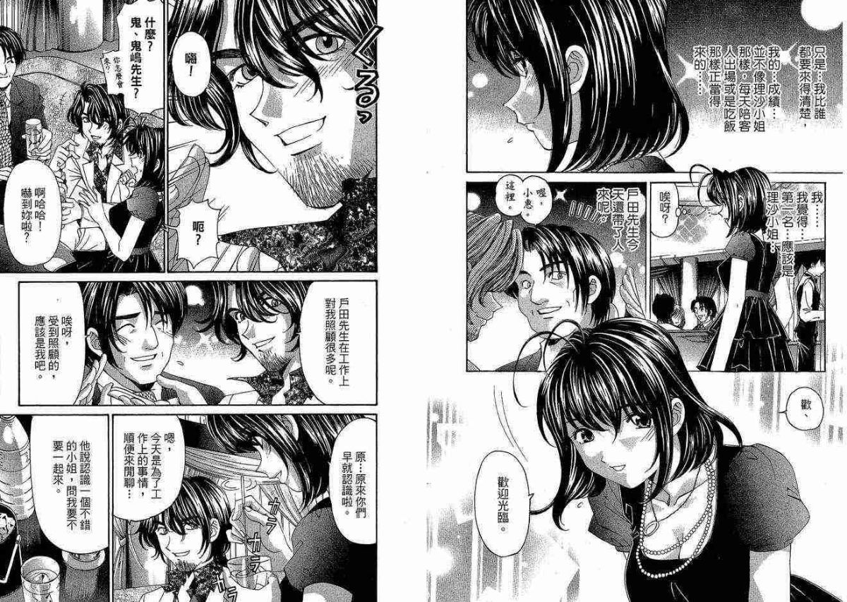 [小林拓己] いつか勝ち組! 5(胸懷大誌5) 97/118 