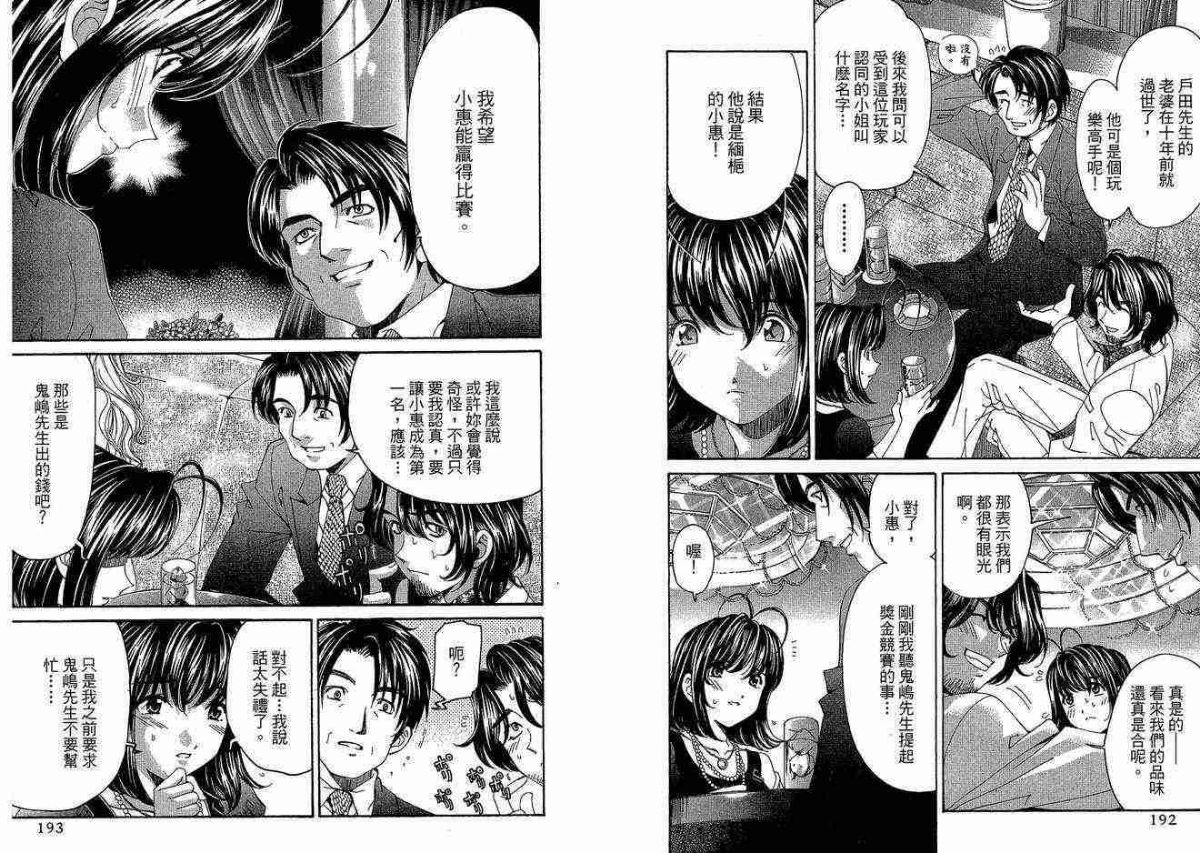 [小林拓己] いつか勝ち組! 5(胸懷大誌5) 98/118 