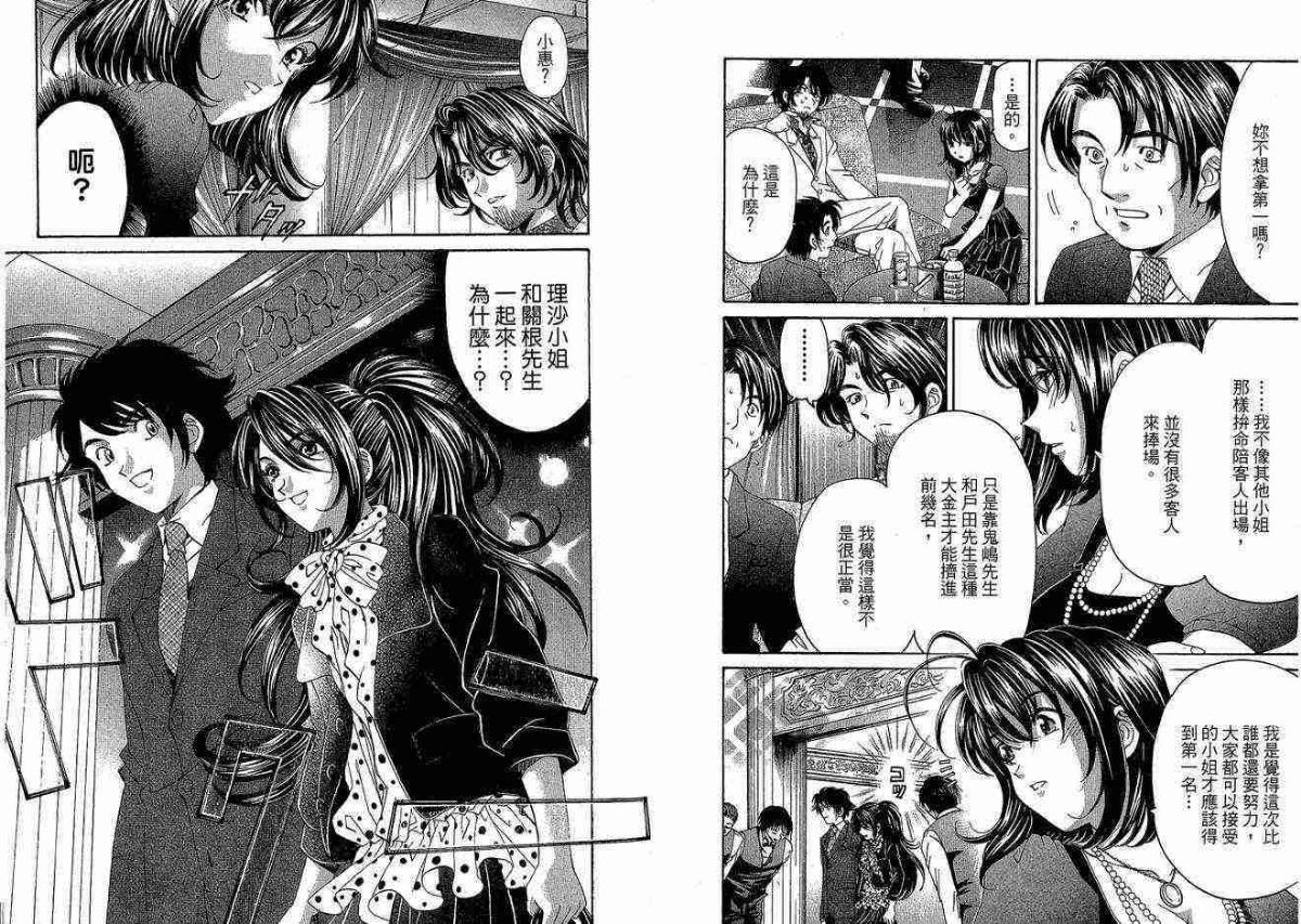 [小林拓己] いつか勝ち組! 5(胸懷大誌5) 99/118 