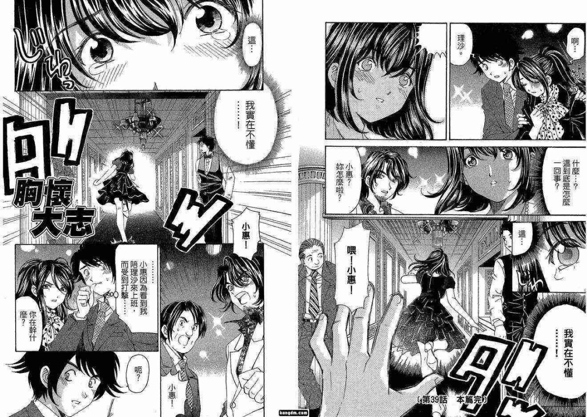 [小林拓己] いつか勝ち組! 5(胸懷大誌5) 100/118 