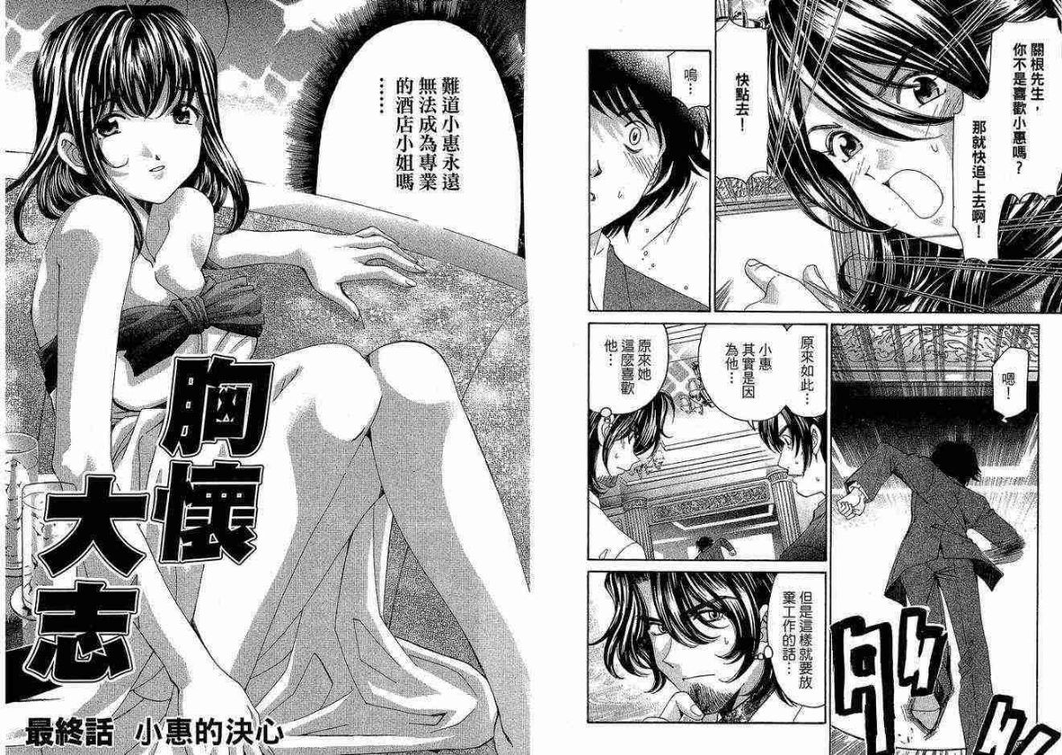 [小林拓己] いつか勝ち組! 5(胸懷大誌5) 101/118 