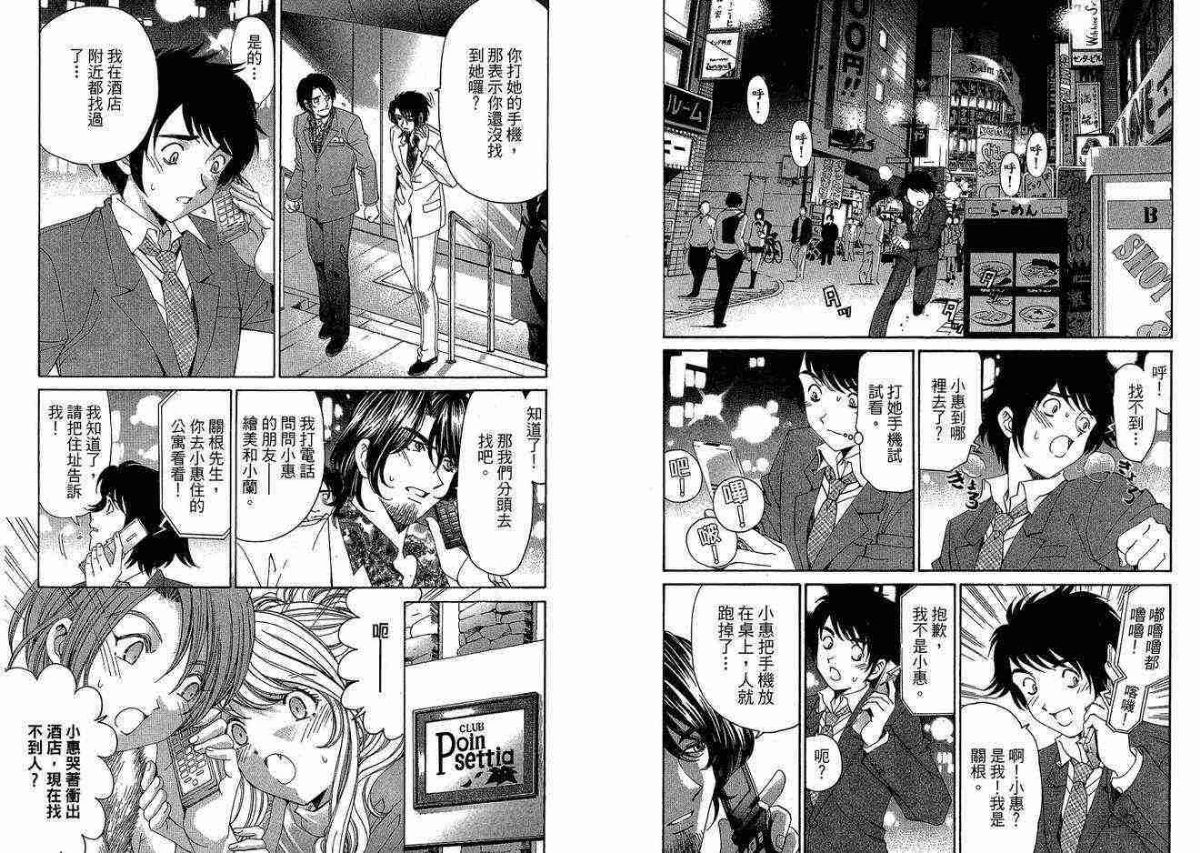 [小林拓己] いつか勝ち組! 5(胸懷大誌5) 102/118 