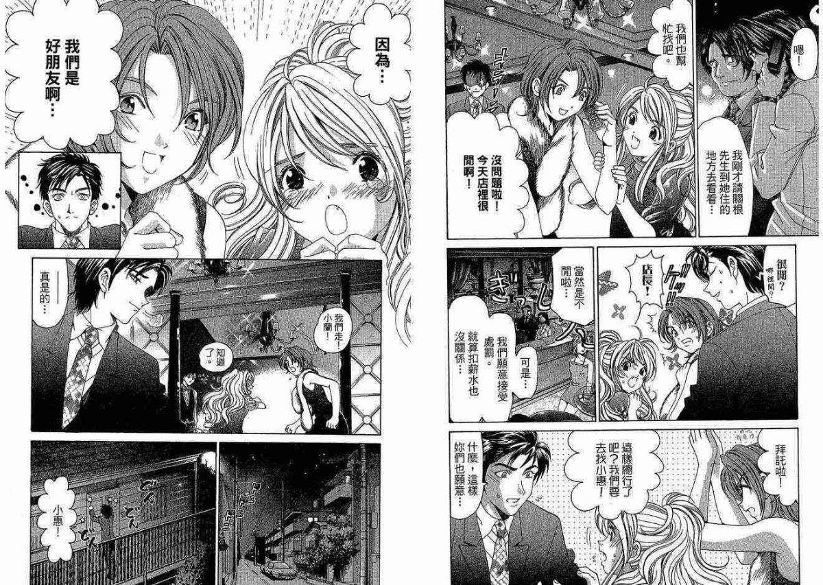[小林拓己] いつか勝ち組! 5(胸懷大誌5) 103/118 