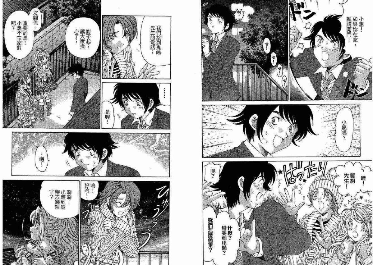 [小林拓己] いつか勝ち組! 5(胸懷大誌5) 104/118 