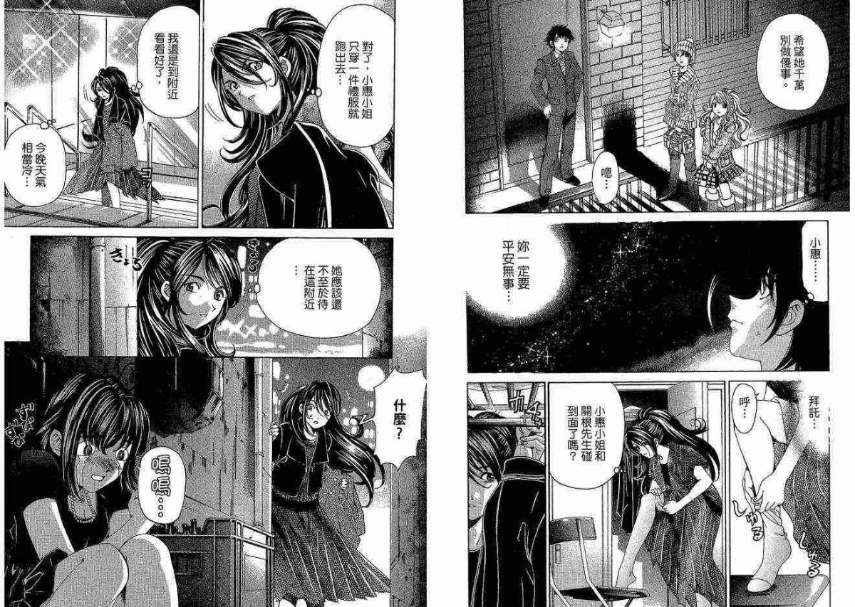 [小林拓己] いつか勝ち組! 5(胸懷大誌5) 105/118 