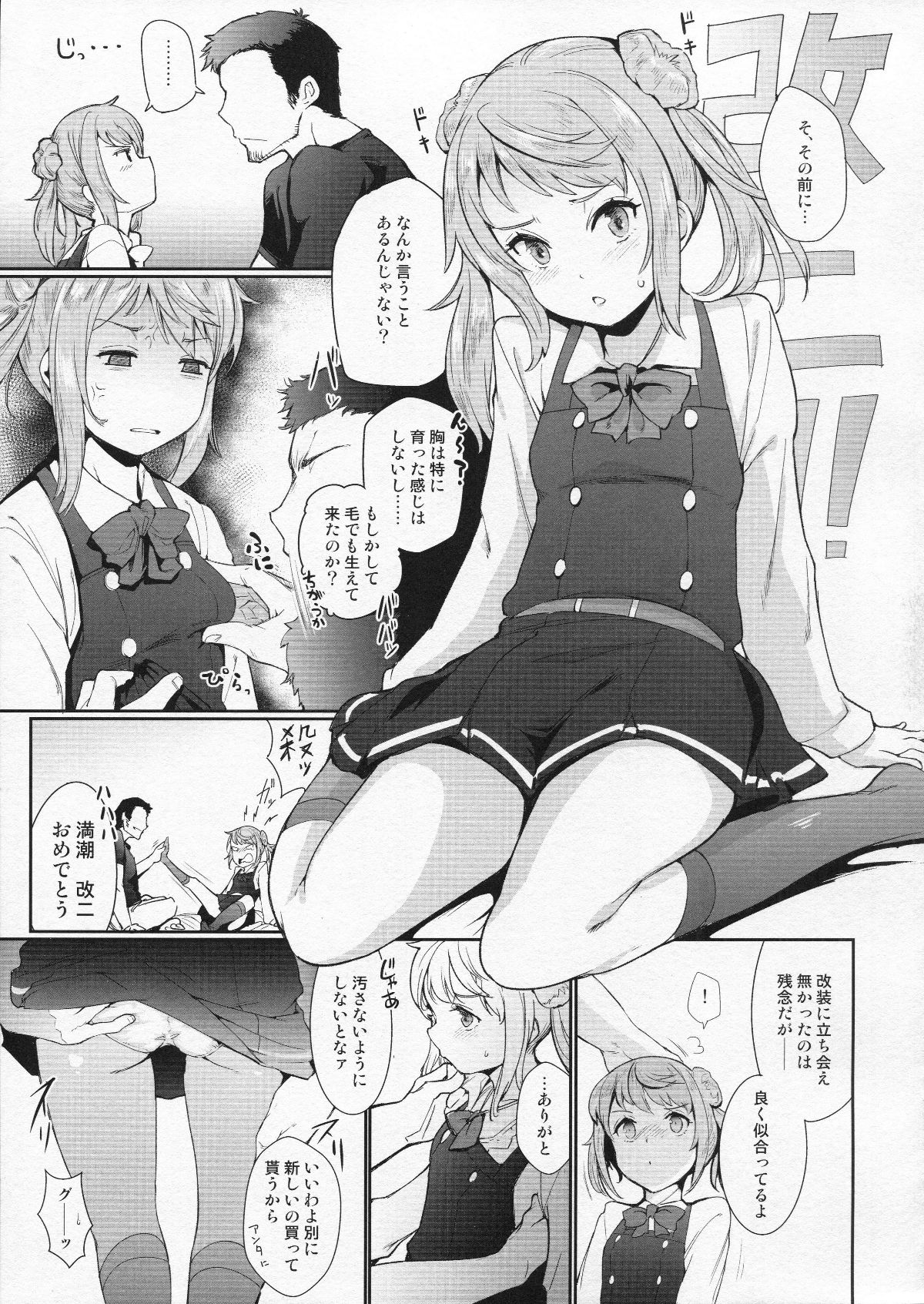 (C93) [Cherish (西村にけ)] 幸福の條件 (艦隊これくしょん -艦これ-) 14/22 