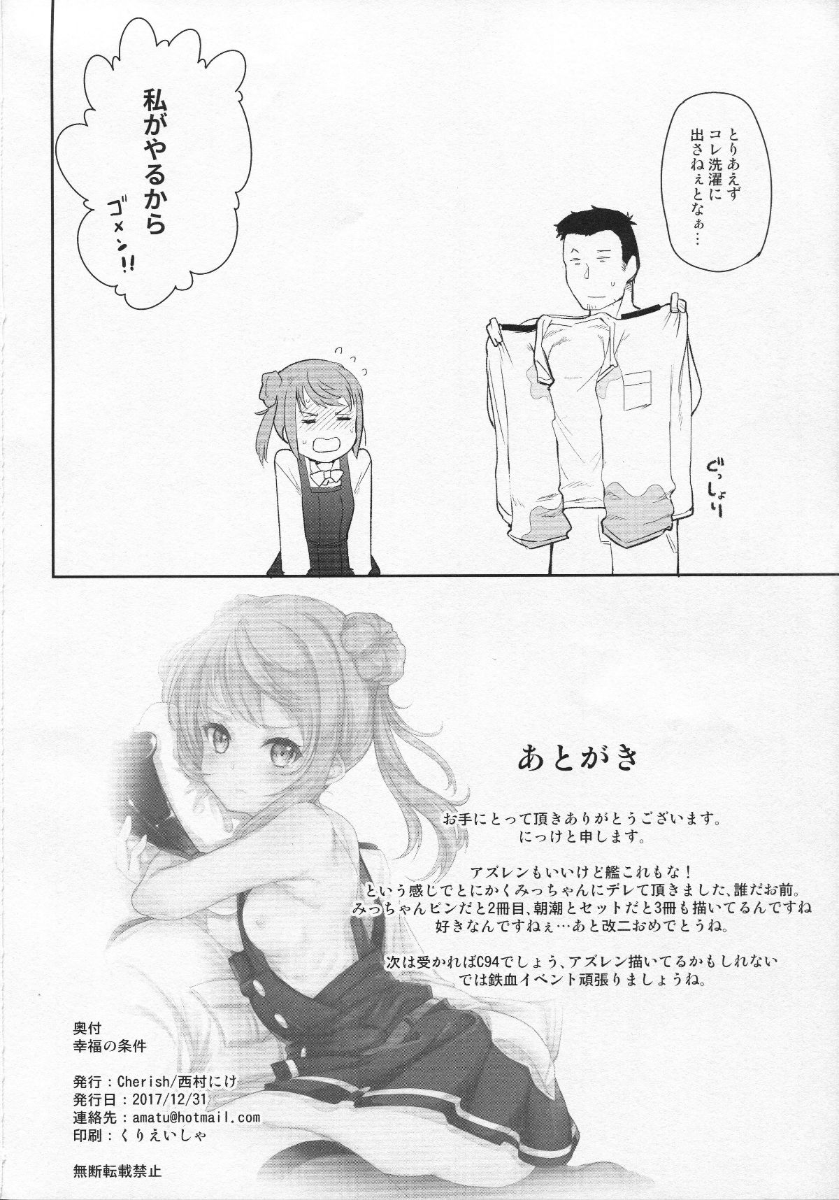 (C93) [Cherish (西村にけ)] 幸福の條件 (艦隊これくしょん -艦これ-) 21/22 