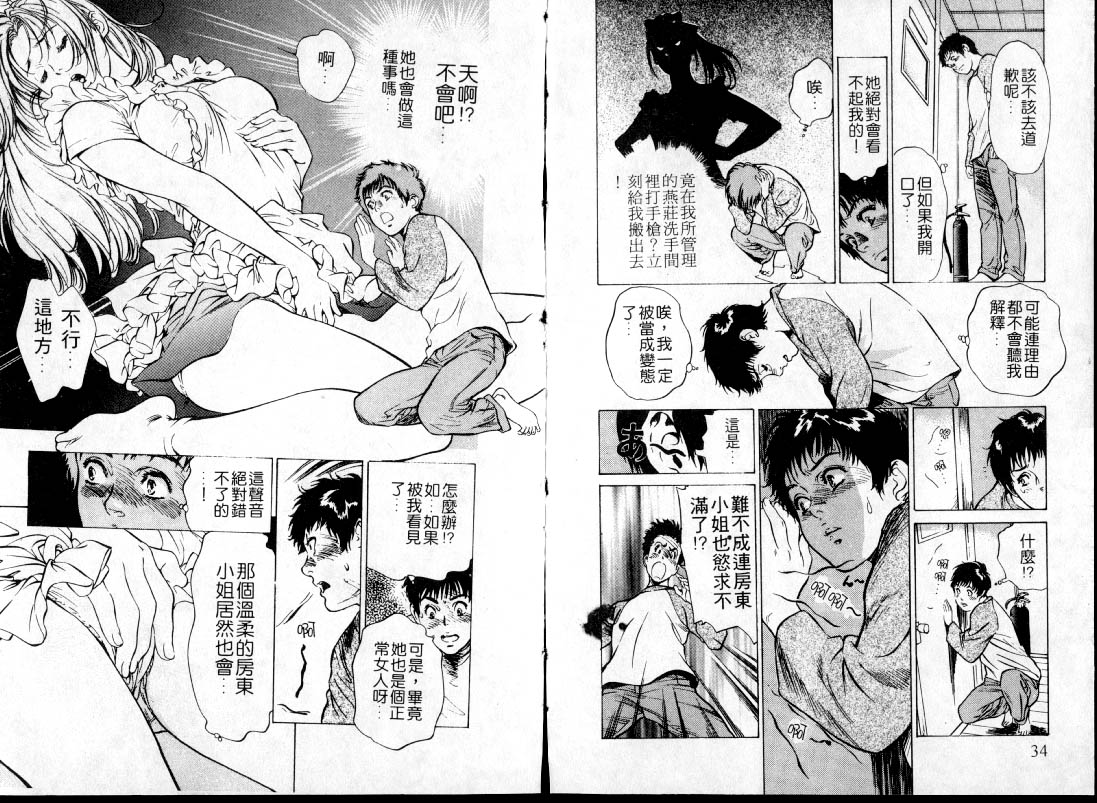 [八月薫] 東大受験専門寮 -ああつばめ荘- [中國翻訳] 18/81 