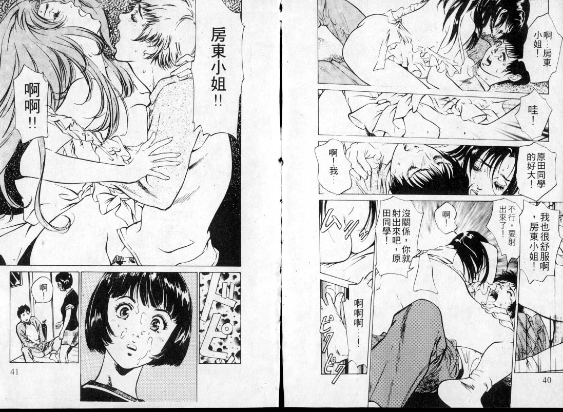 [八月薫] 東大受験専門寮 -ああつばめ荘- [中國翻訳] 21/81 