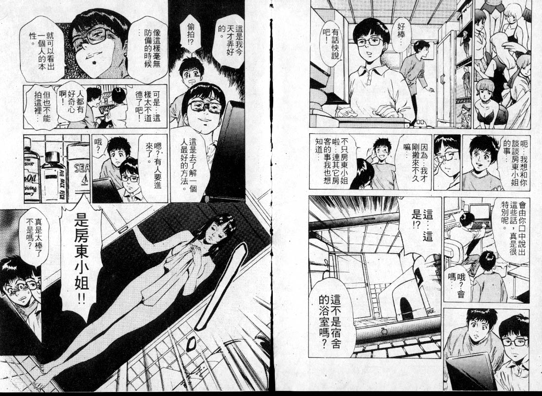 [八月薫] 東大受験専門寮 -ああつばめ荘- [中國翻訳] 25/81 