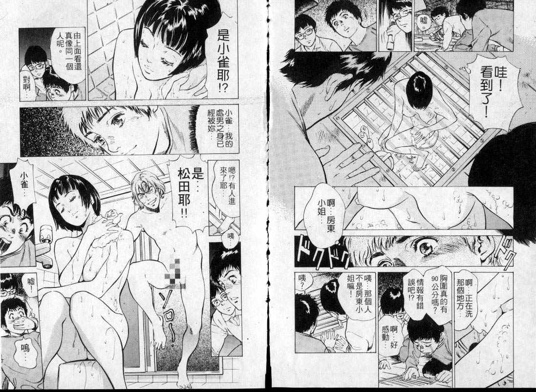 [八月薫] 東大受験専門寮 -ああつばめ荘- [中國翻訳] 27/81 