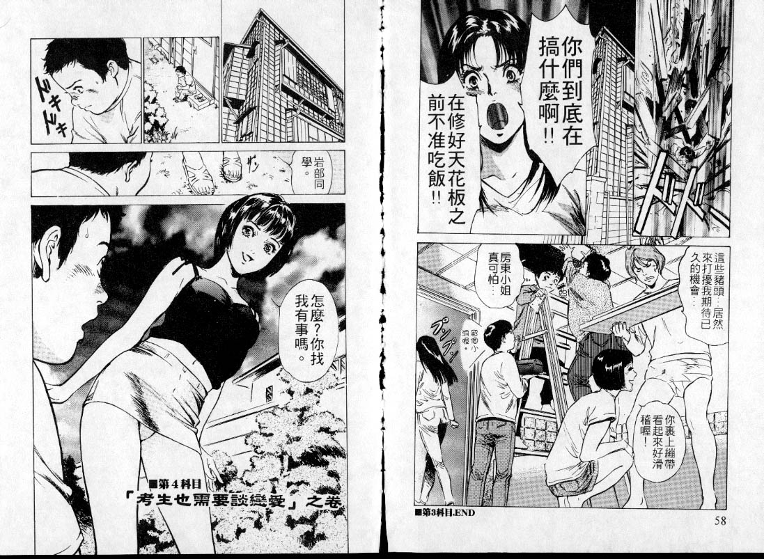 [八月薫] 東大受験専門寮 -ああつばめ荘- [中國翻訳] 30/81 