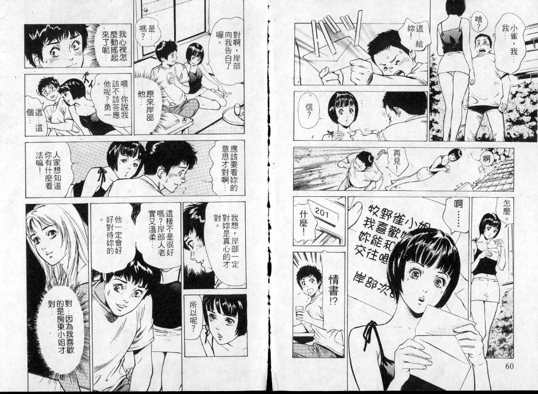 [八月薫] 東大受験専門寮 -ああつばめ荘- [中國翻訳] 31/81 