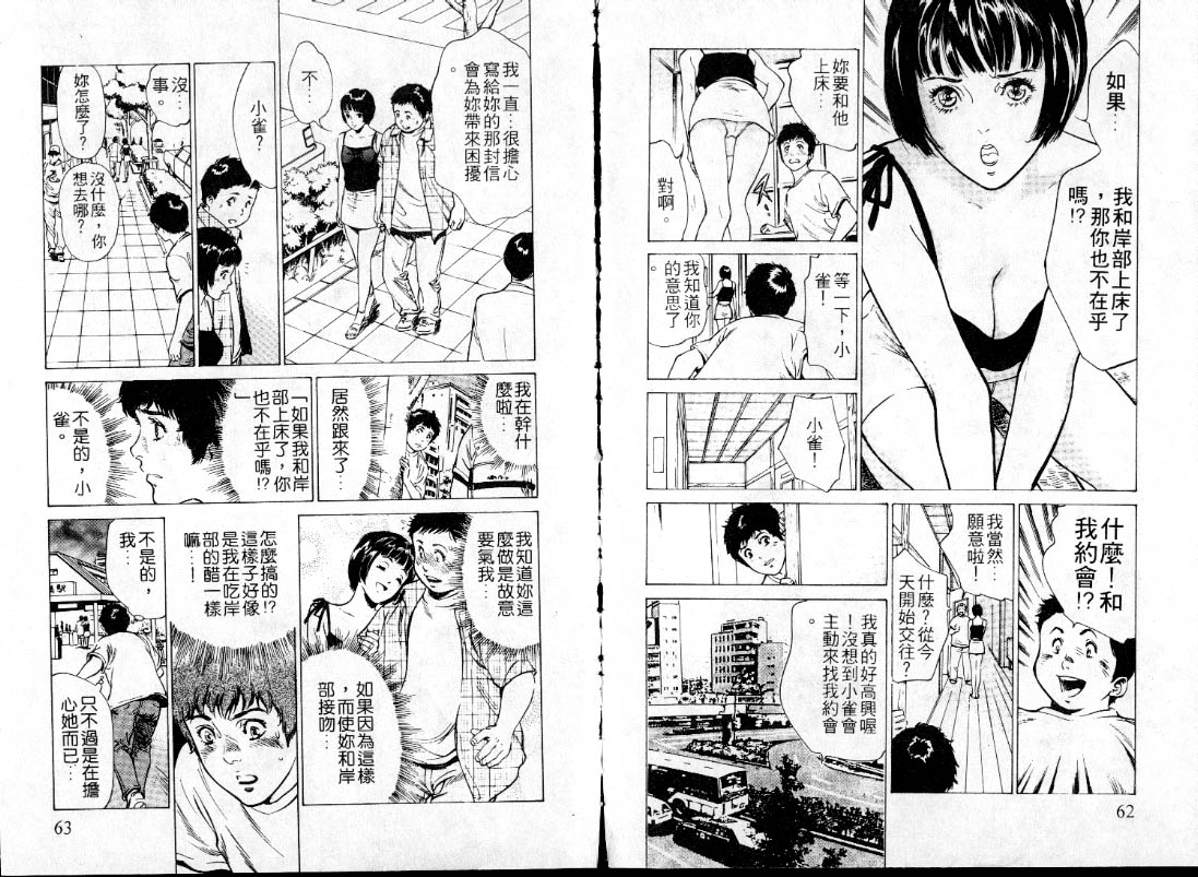 [八月薫] 東大受験専門寮 -ああつばめ荘- [中國翻訳] 32/81 
