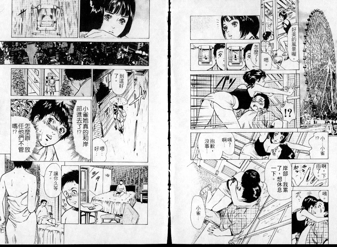 [八月薫] 東大受験専門寮 -ああつばめ荘- [中國翻訳] 34/81 