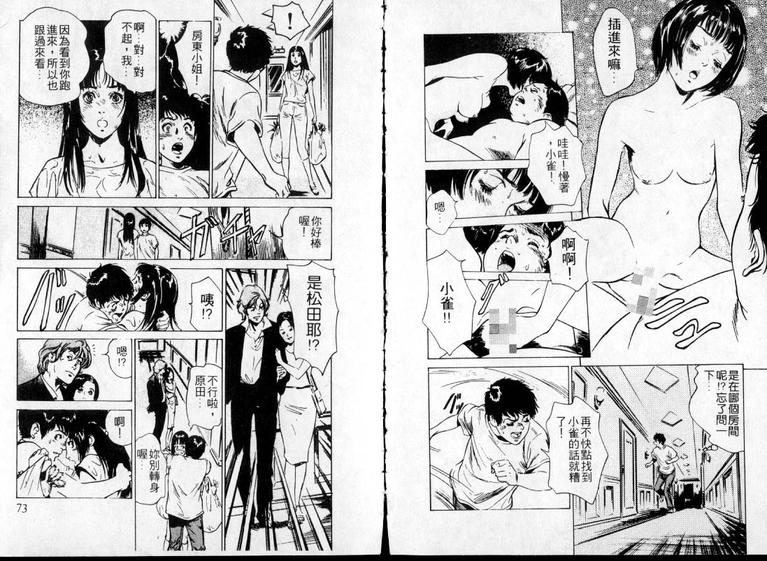 [八月薫] 東大受験専門寮 -ああつばめ荘- [中國翻訳] 37/81 