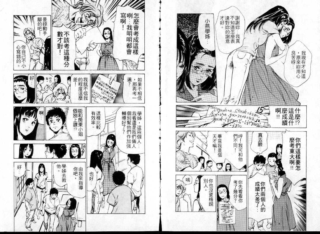 [八月薫] 東大受験専門寮 -ああつばめ荘- [中國翻訳] 42/81 