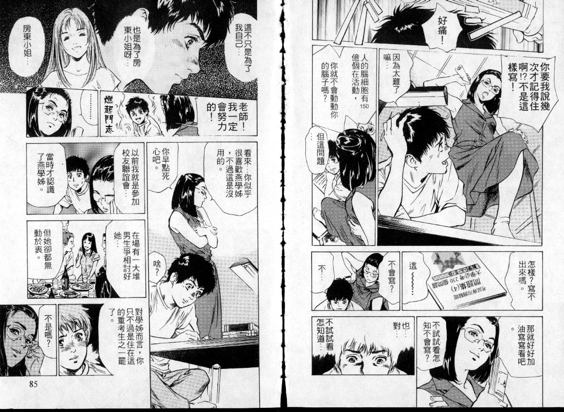 [八月薫] 東大受験専門寮 -ああつばめ荘- [中國翻訳] 43/81 