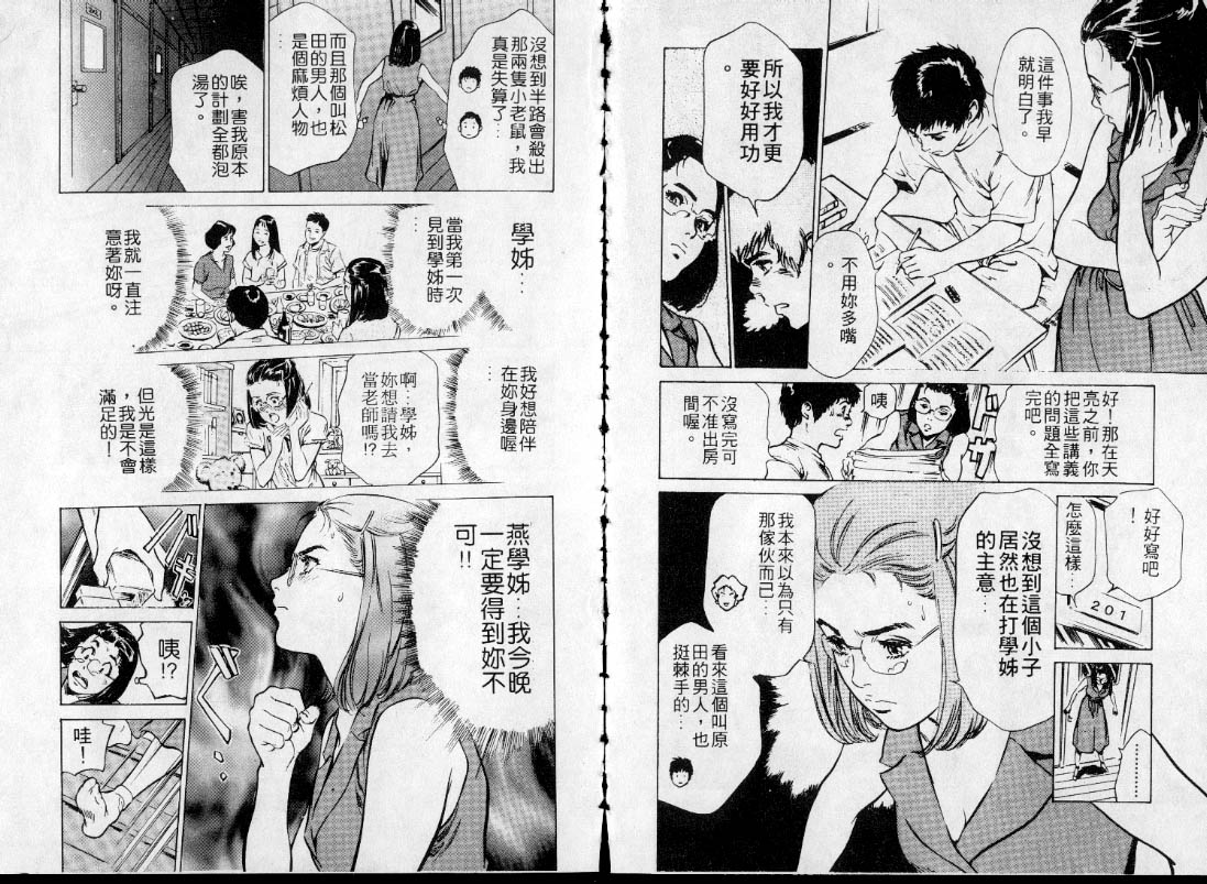 [八月薫] 東大受験専門寮 -ああつばめ荘- [中國翻訳] 44/81 