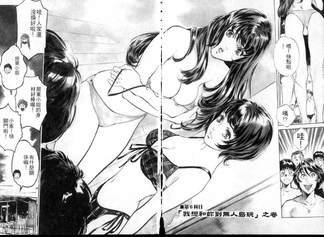 [八月薫] 東大受験専門寮 -ああつばめ荘- [中國翻訳] 50/81 