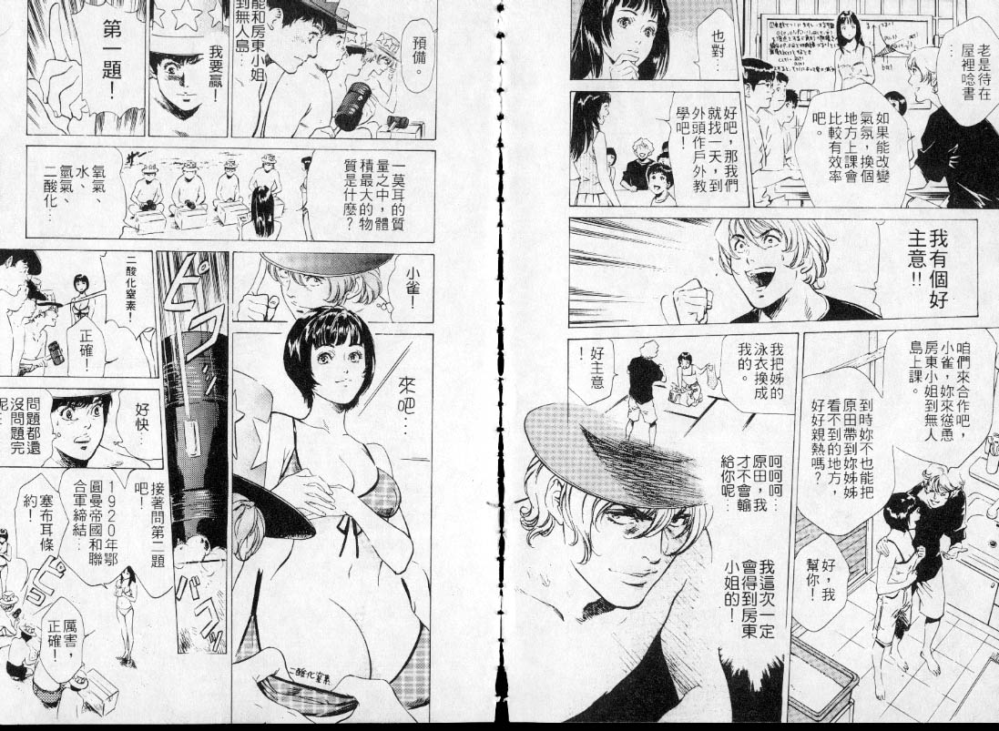 [八月薫] 東大受験専門寮 -ああつばめ荘- [中國翻訳] 52/81 