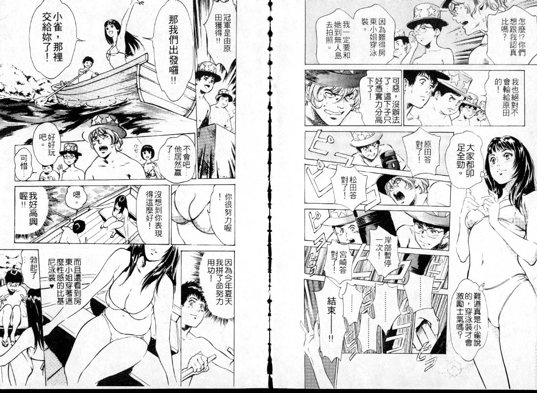[八月薫] 東大受験専門寮 -ああつばめ荘- [中國翻訳] 54/81 