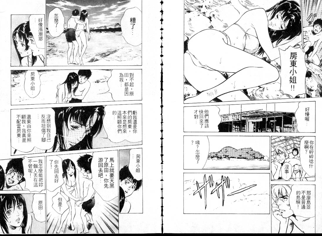 [八月薫] 東大受験専門寮 -ああつばめ荘- [中國翻訳] 56/81 