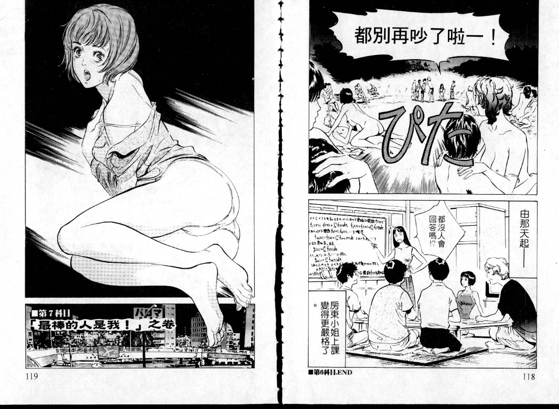 [八月薫] 東大受験専門寮 -ああつばめ荘- [中國翻訳] 60/81 