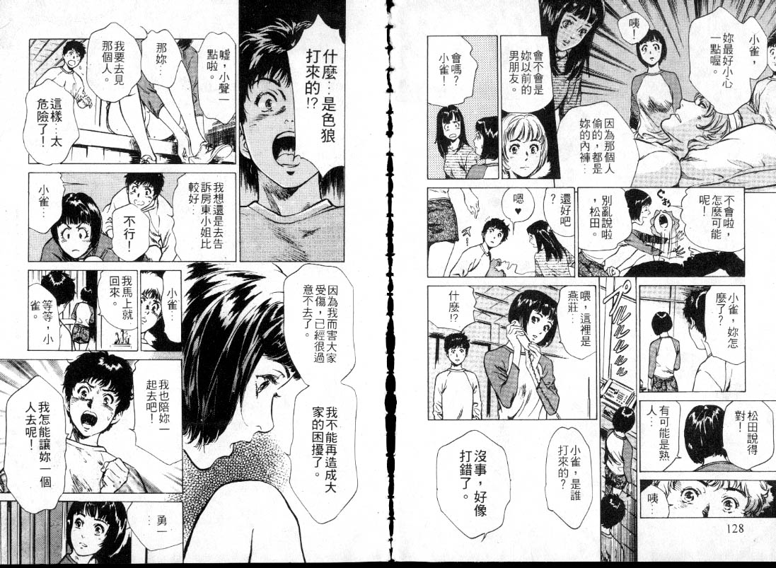 [八月薫] 東大受験専門寮 -ああつばめ荘- [中國翻訳] 65/81 