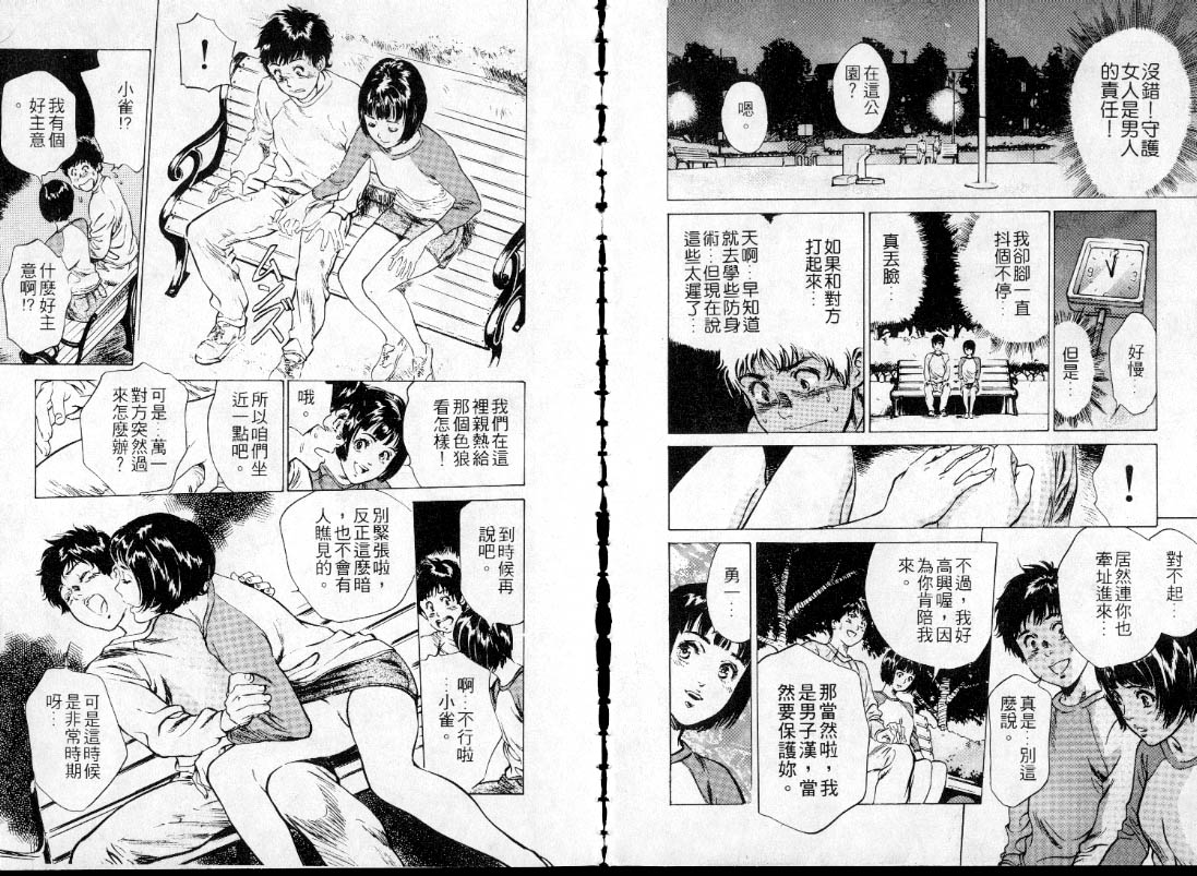 [八月薫] 東大受験専門寮 -ああつばめ荘- [中國翻訳] 66/81 