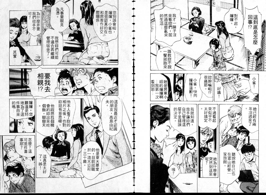 [八月薫] 東大受験専門寮 -ああつばめ荘- [中國翻訳] 72/81 