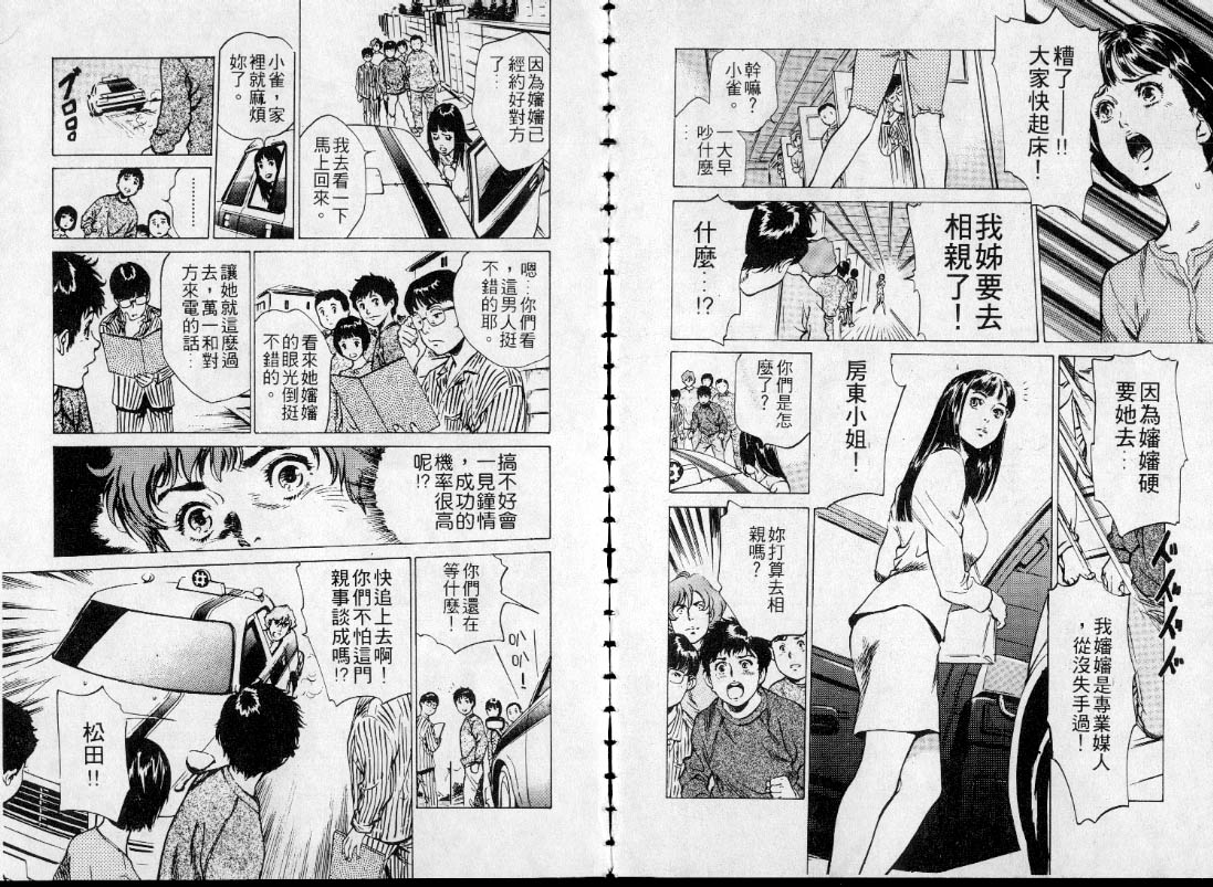 [八月薫] 東大受験専門寮 -ああつばめ荘- [中國翻訳] 74/81 