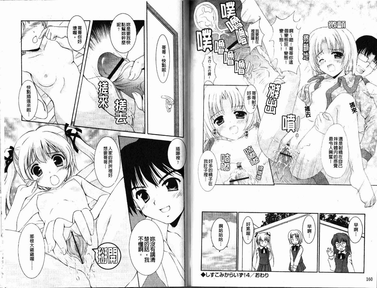 [水城たくや] 特盛姉妹丼 83/99 