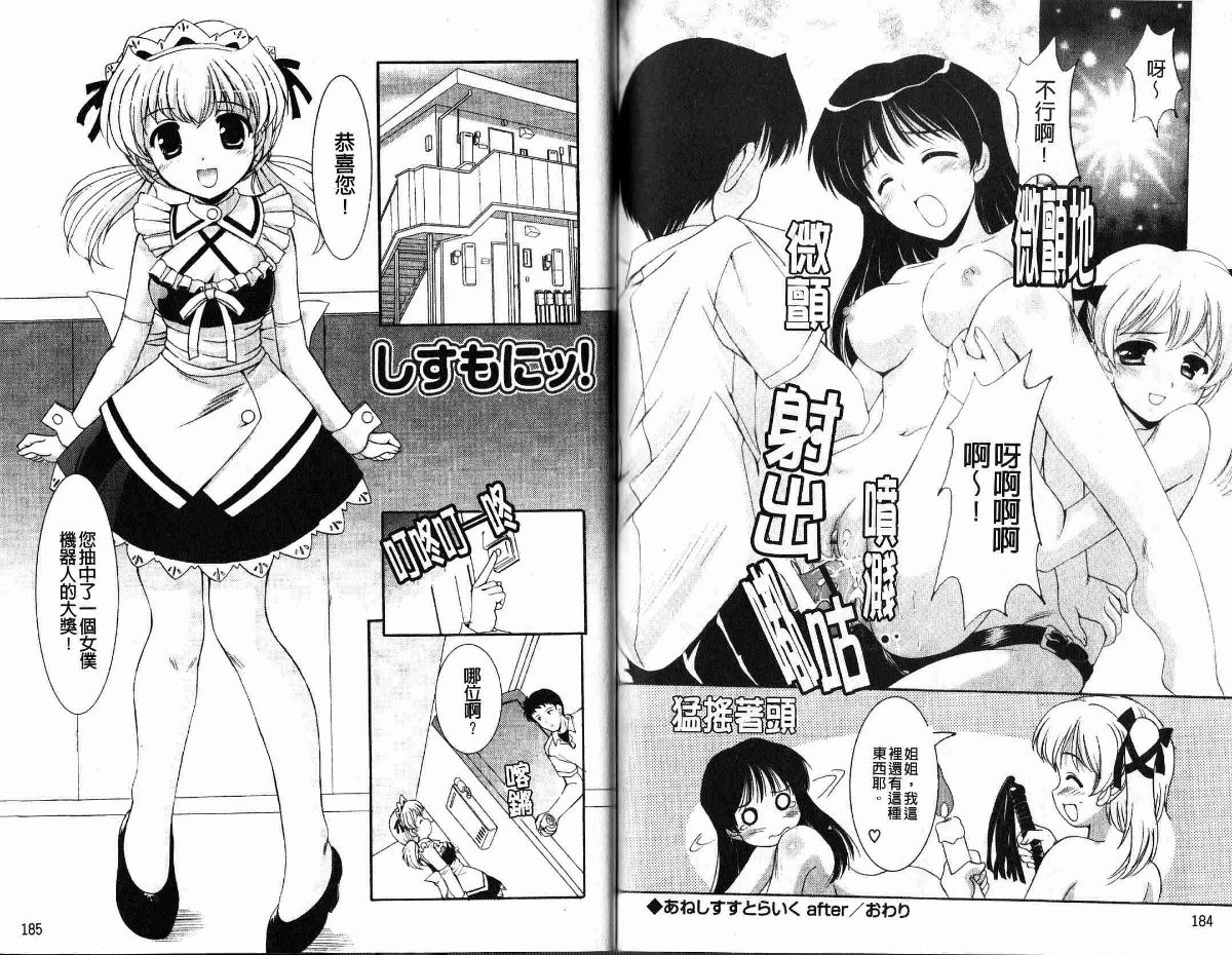 [水城たくや] 特盛姉妹丼 95/99 