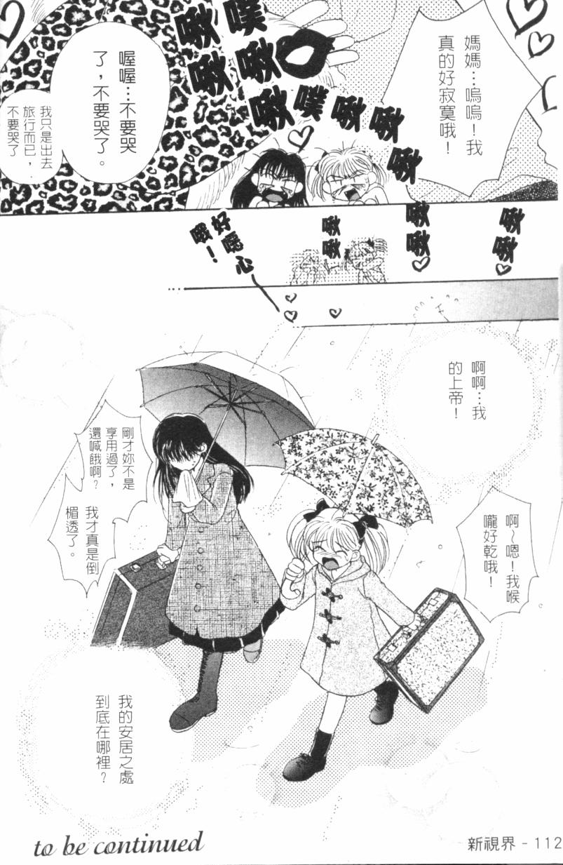 [森永みるく] MILK SHELL [中國翻訳] 114/172 