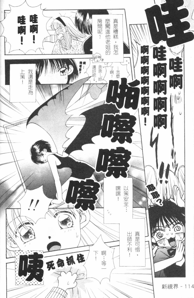 [森永みるく] MILK SHELL [中國翻訳] 116/172 