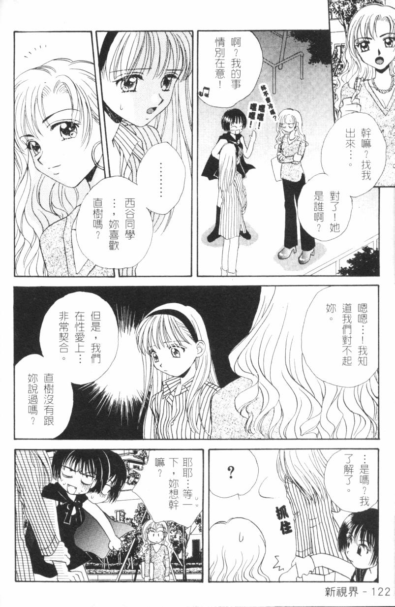 [森永みるく] MILK SHELL [中國翻訳] 124/172 