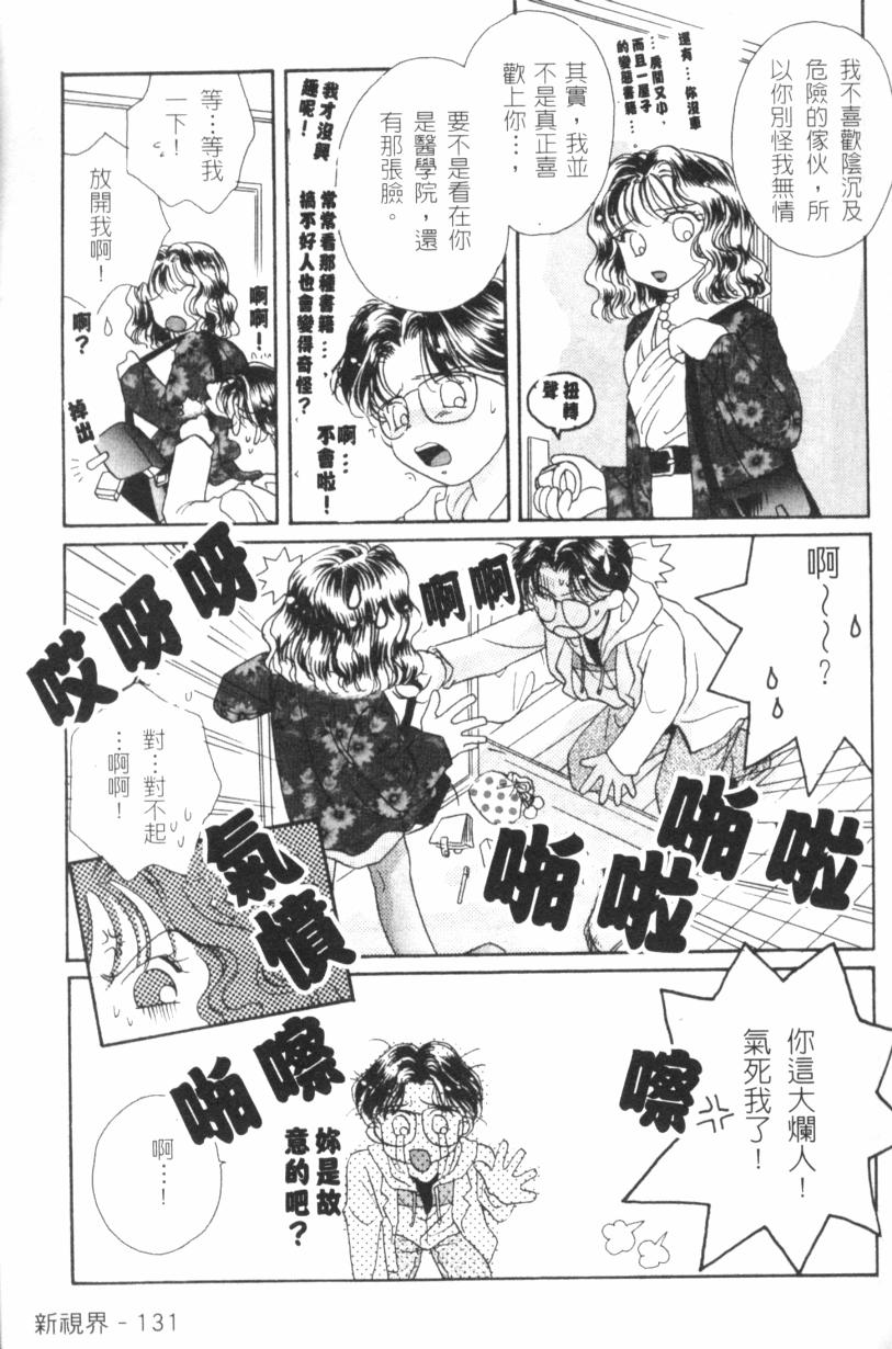 [森永みるく] MILK SHELL [中國翻訳] 133/172 
